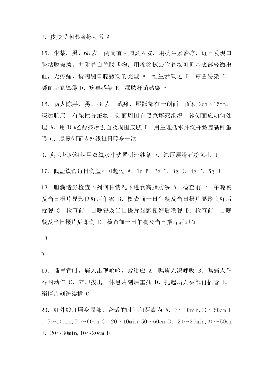 护士技师考试复习资料.docx_第3页