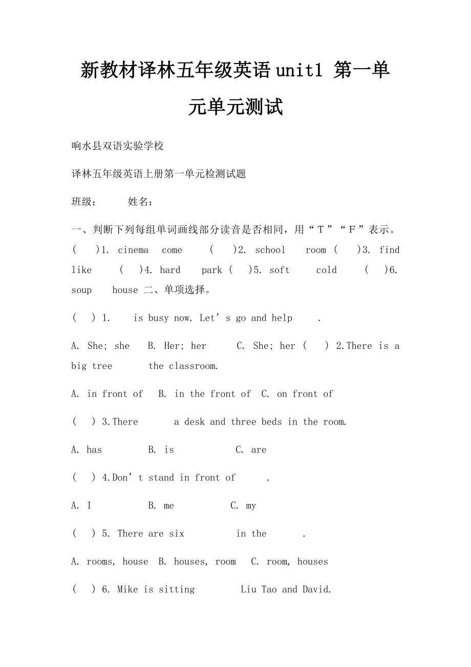 新教材译林五年级英语unit1 第一单元单元测试.docx_第1页