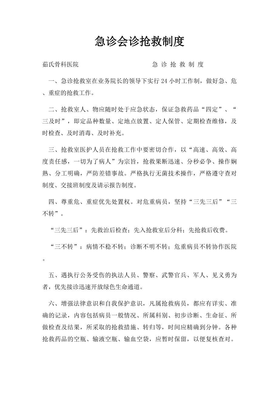 急诊会诊抢救制度.docx_第1页