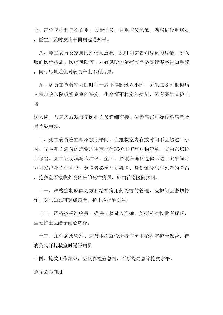 急诊会诊抢救制度.docx_第2页