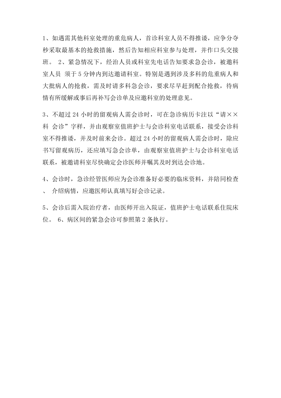 急诊会诊抢救制度.docx_第3页