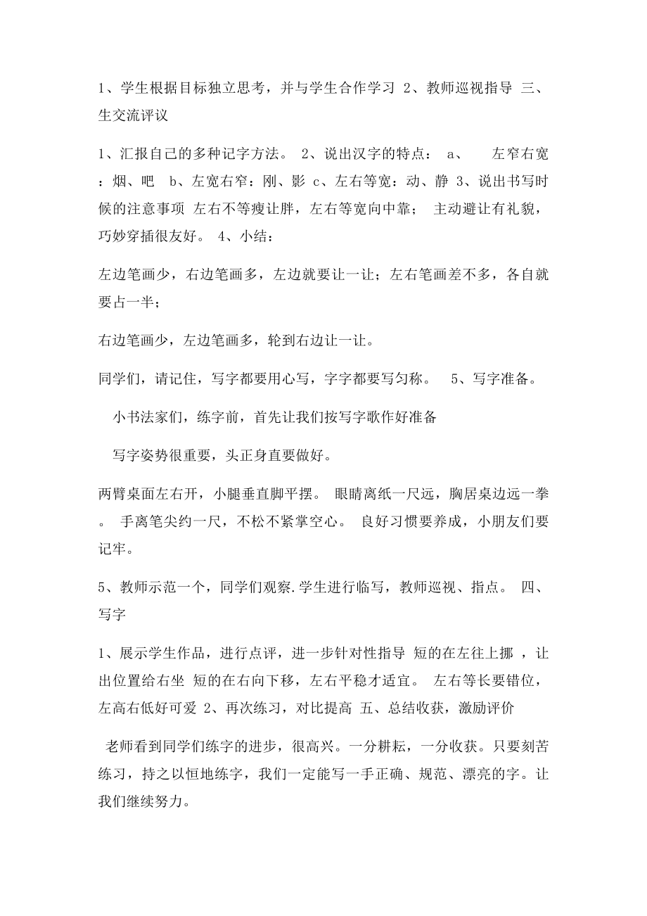 左右结构写字教案.docx_第2页