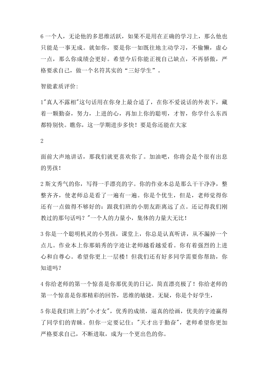 小学生综合素质评价手册教师寄语.docx_第3页