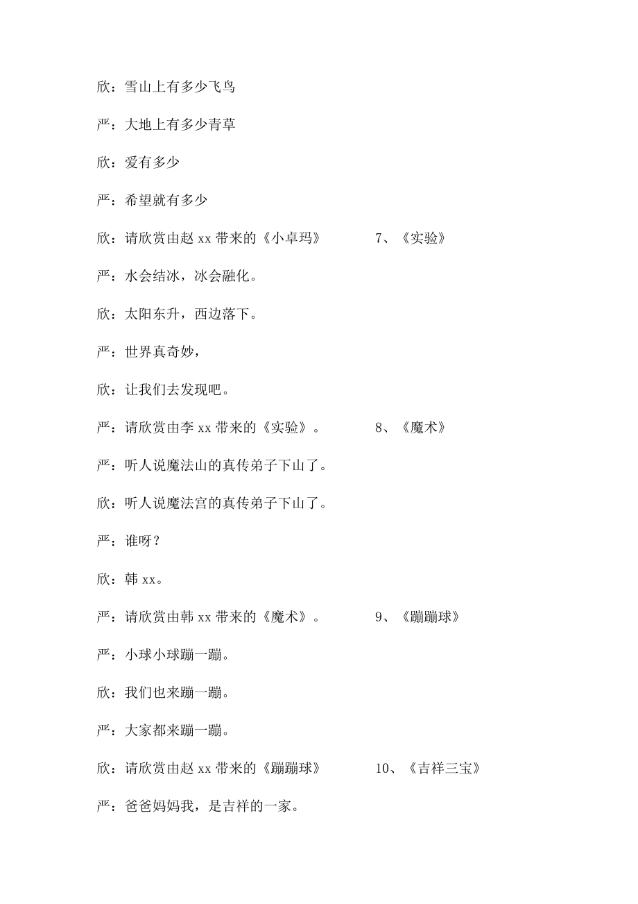 小学二年级期末联欢会主持词.docx_第3页