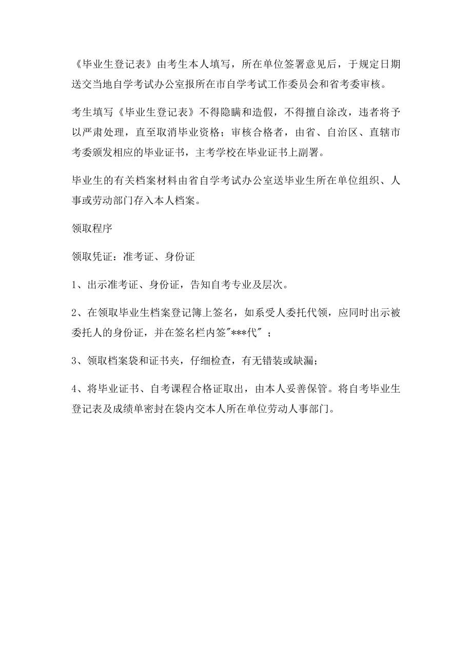 安徽师范大学自考本科毕业证申请.docx_第2页