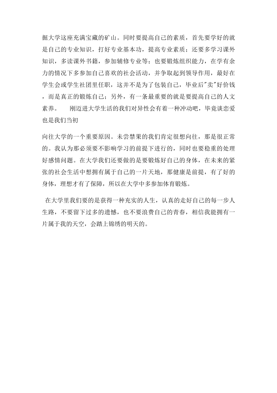 我的大学应该如何度过.docx_第2页