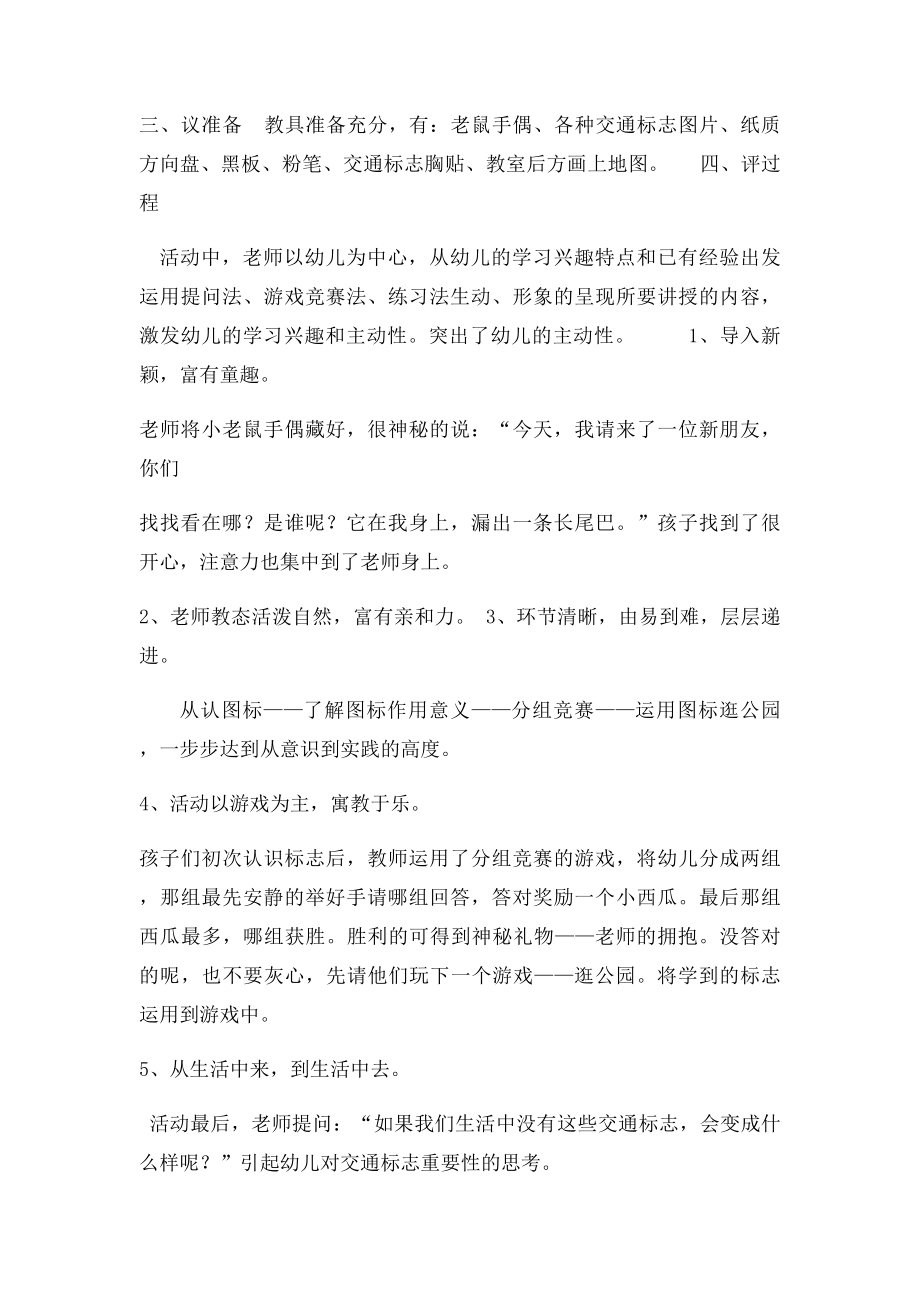 小老鼠进城活动评价.docx_第2页