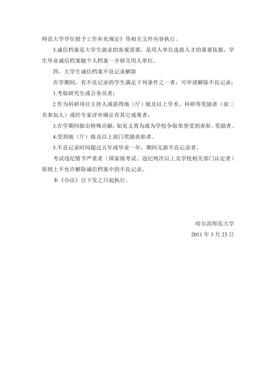 哈尔滨师范大学诚信档案管理实施办法.doc_第2页