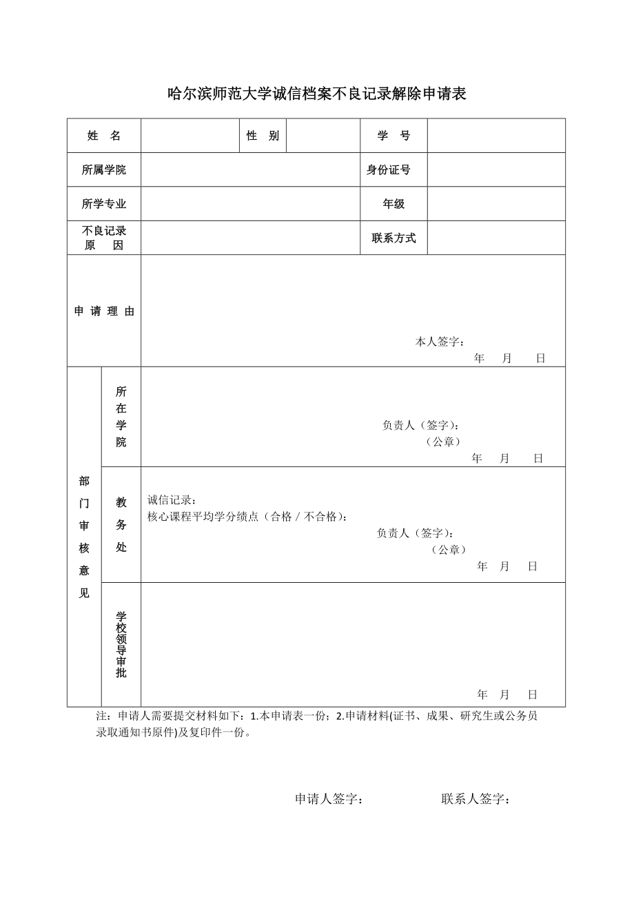 哈尔滨师范大学诚信档案管理实施办法.doc_第3页