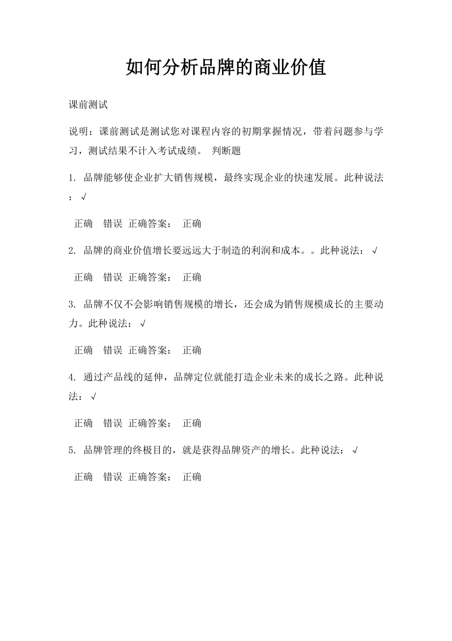 如何分析品牌的商业价值.docx_第1页