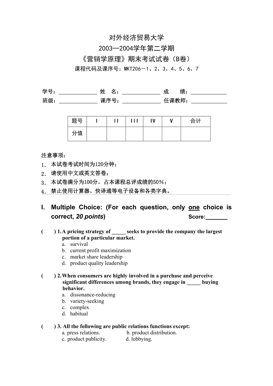 “营销学原理”终考卷（英）2.doc_第1页