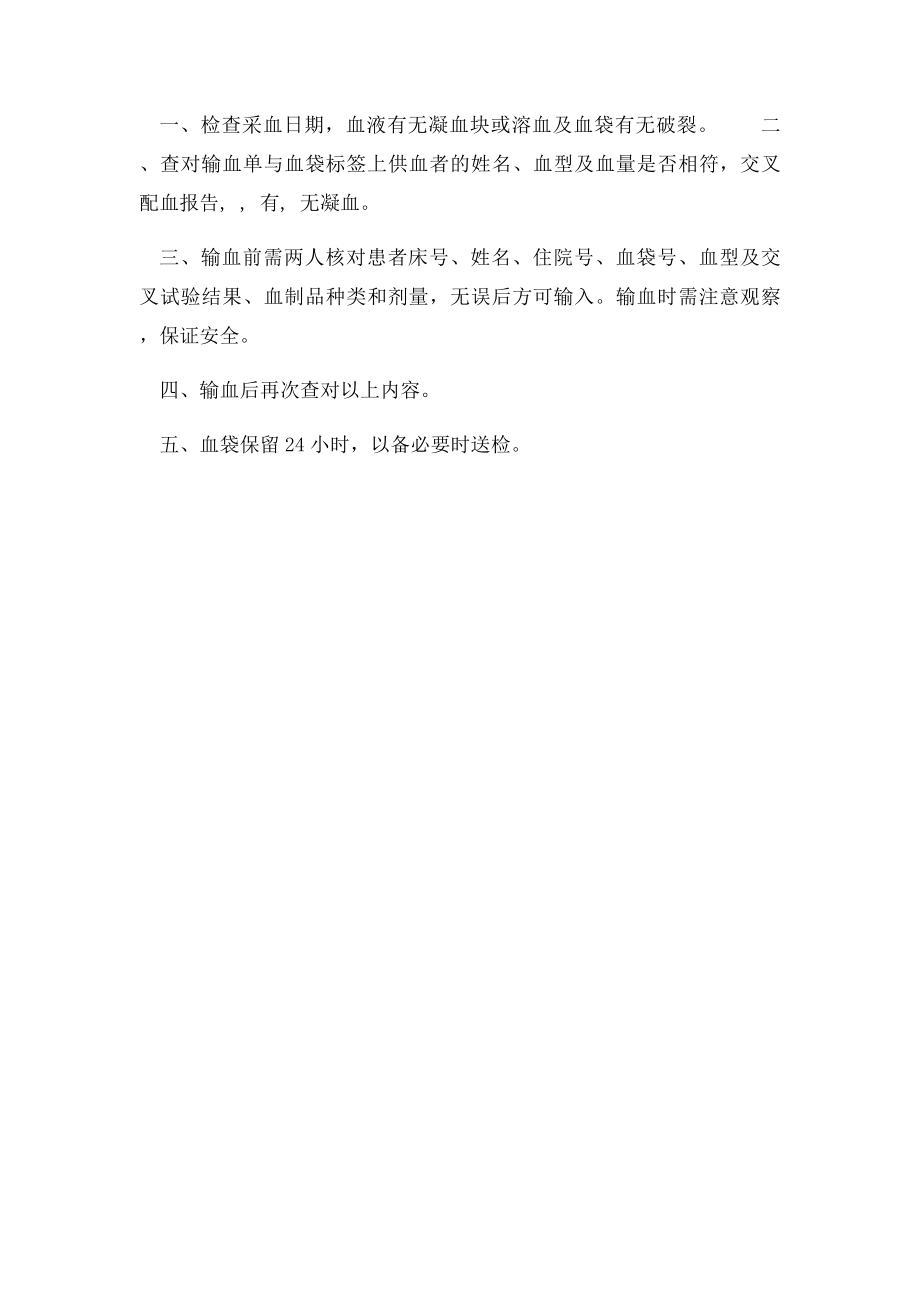 护理安全输血管理制度.docx_第2页