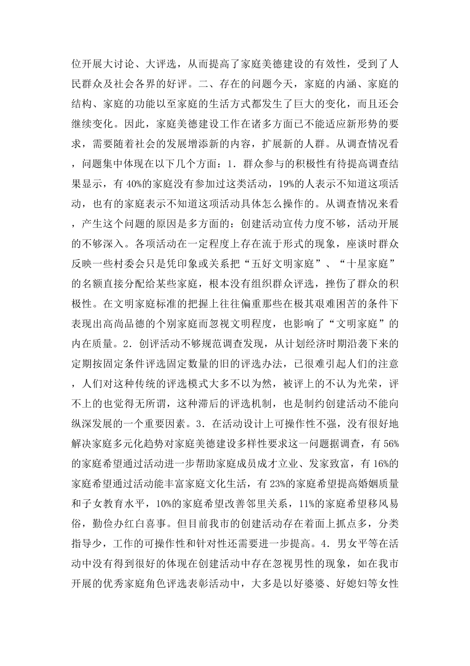 家庭美德建设调查报告.docx_第2页