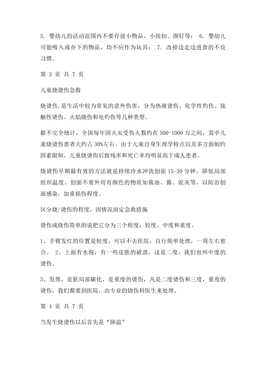 婴幼儿异物吸入急救措施.docx_第3页