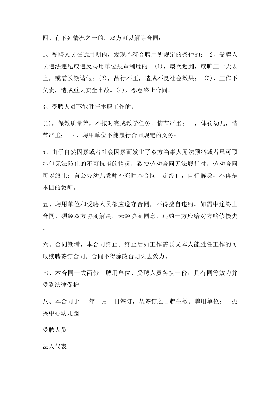 新幼儿园教师聘用合同书.docx_第2页