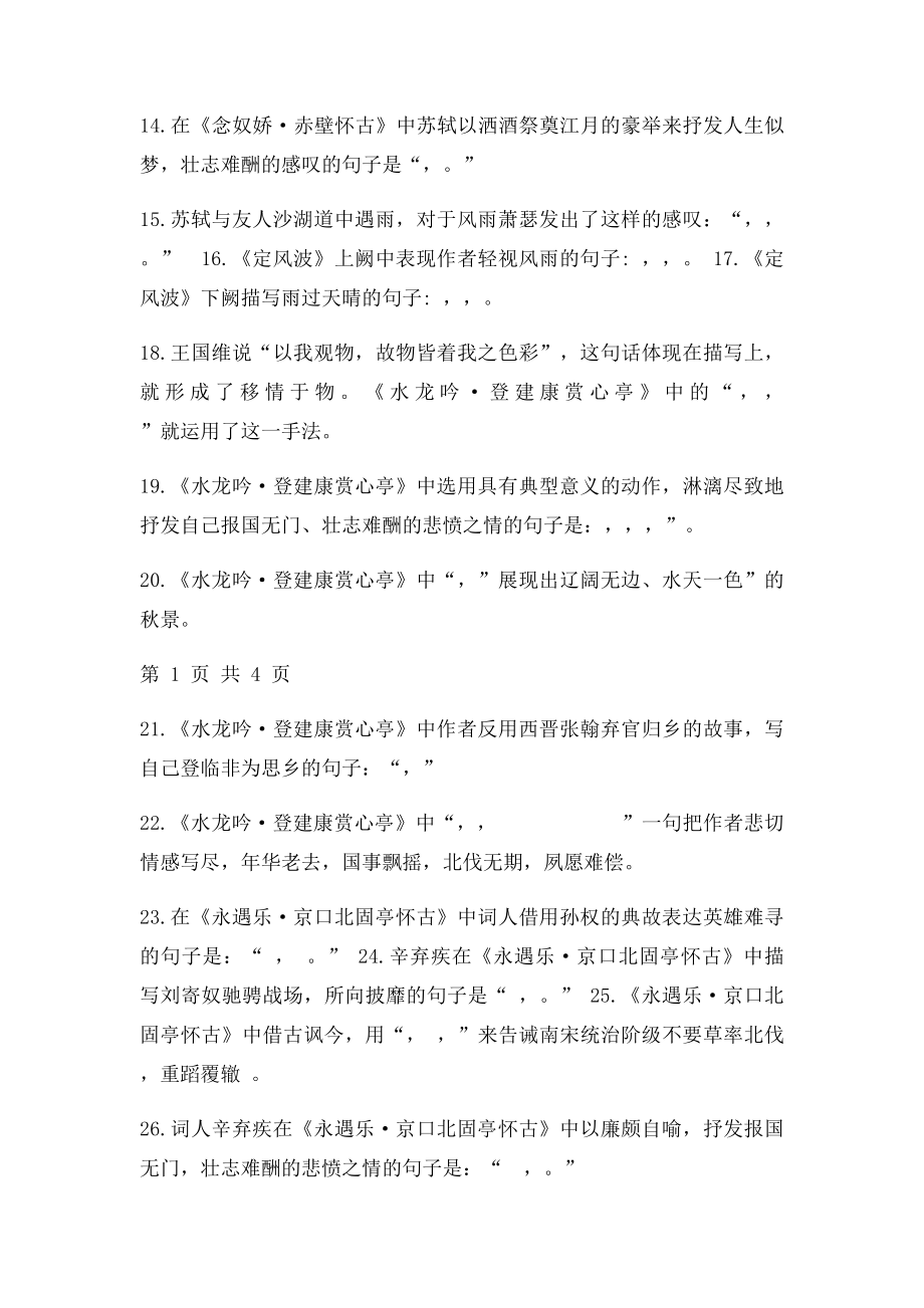 必修四背诵篇目巩固课内文言文翻译巩固.docx_第2页