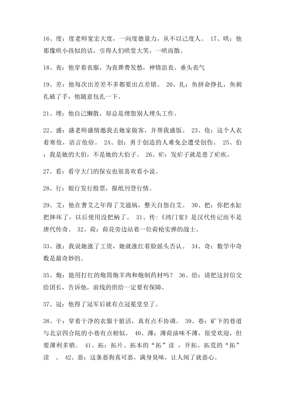 小学多音字练习108题.docx_第2页