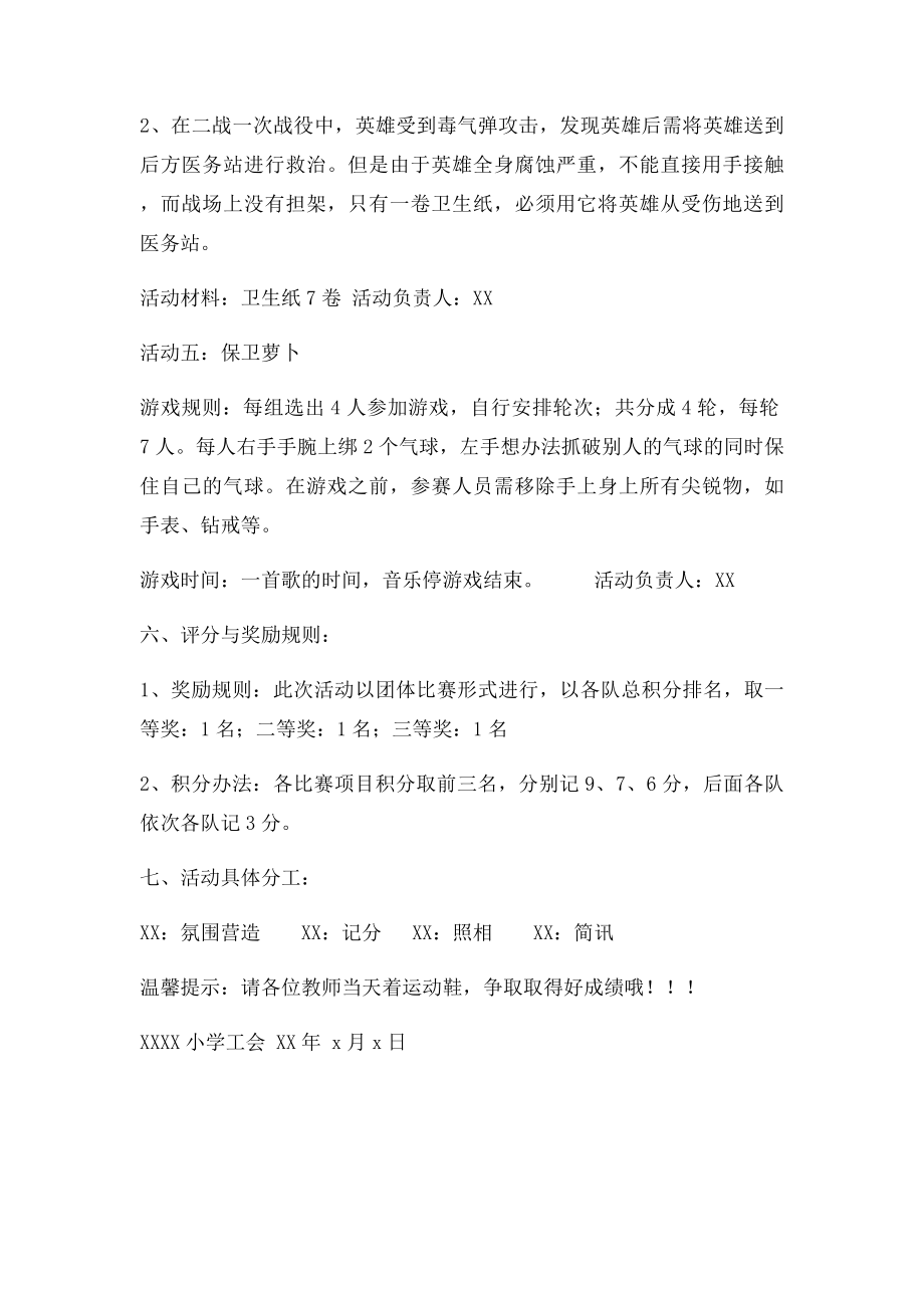 学校工会教师节活动方案.docx_第3页