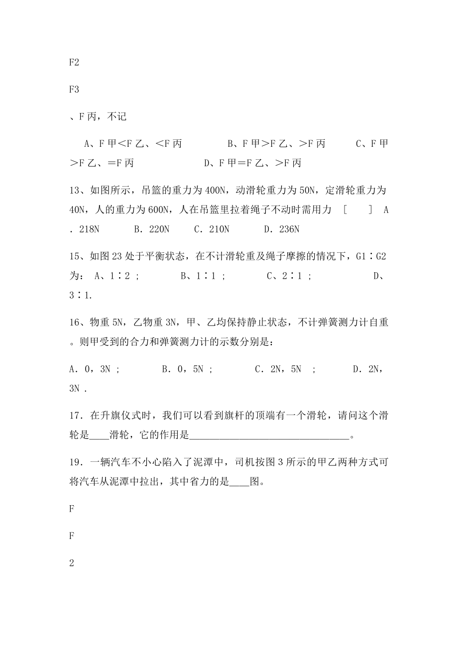 年级物理滑轮滑轮组练习题.docx_第3页