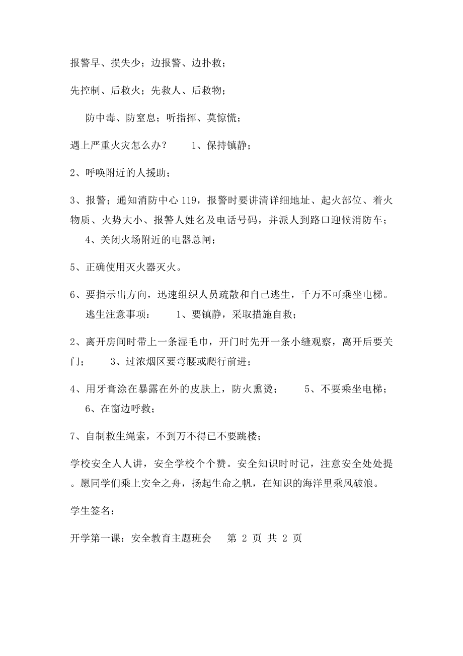 开学第一课安全教育主题班会(3).docx_第3页