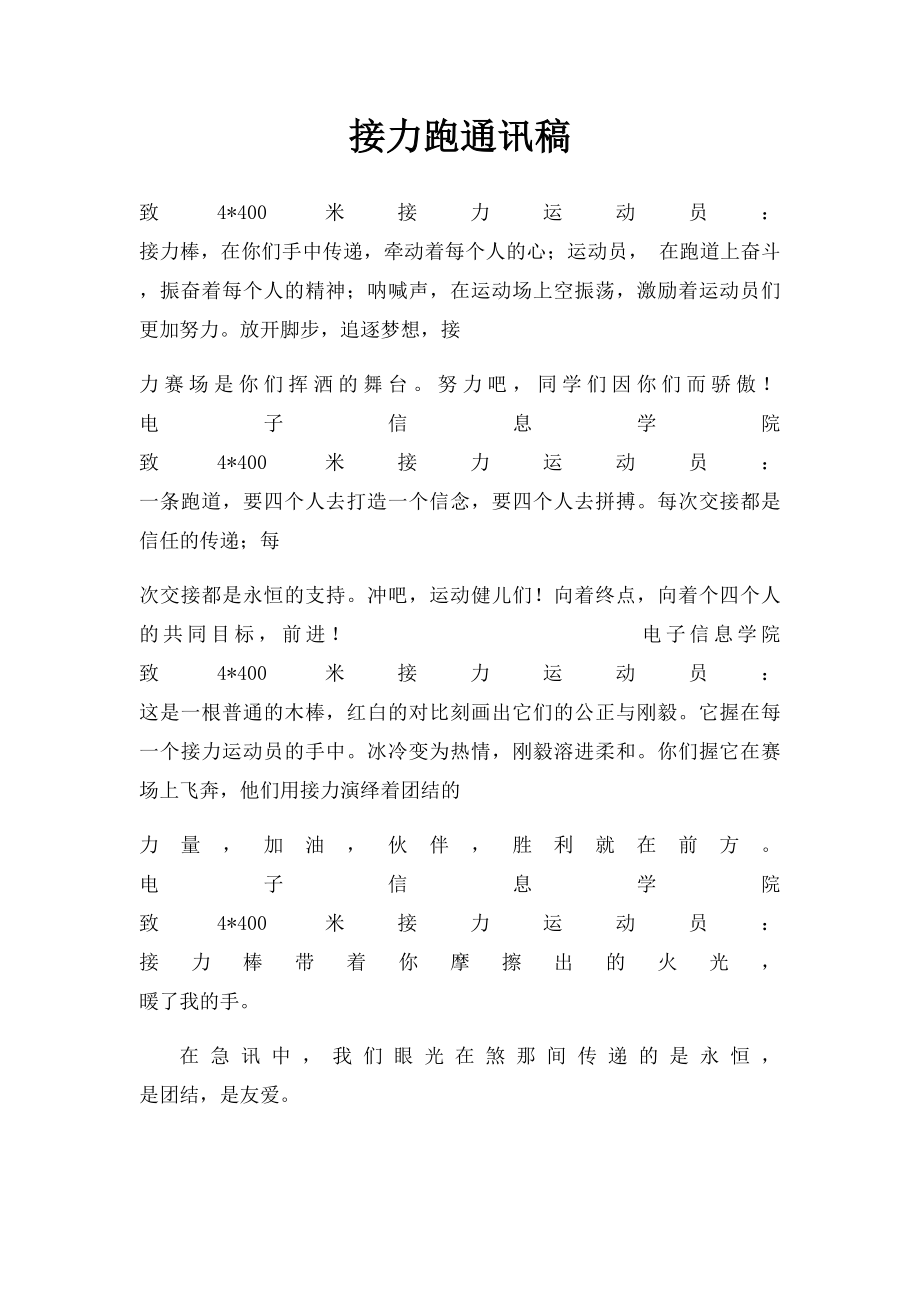 接力跑通讯稿.docx_第1页