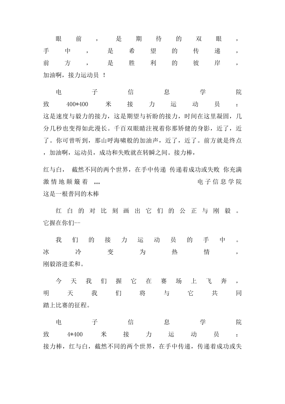 接力跑通讯稿.docx_第3页