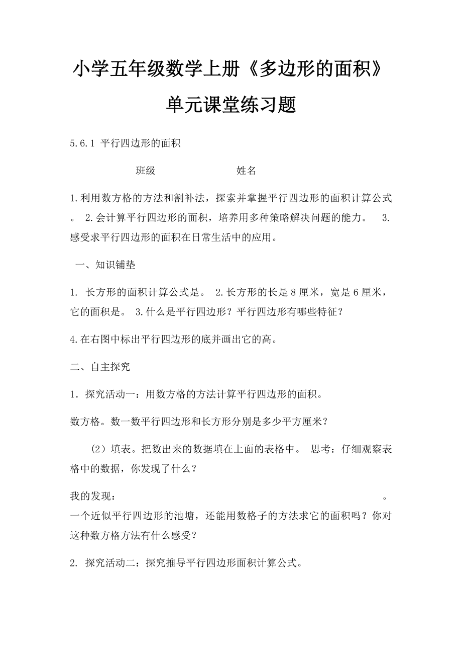 小学五年级数学上册《多边形的面积》单元课堂练习题.docx_第1页