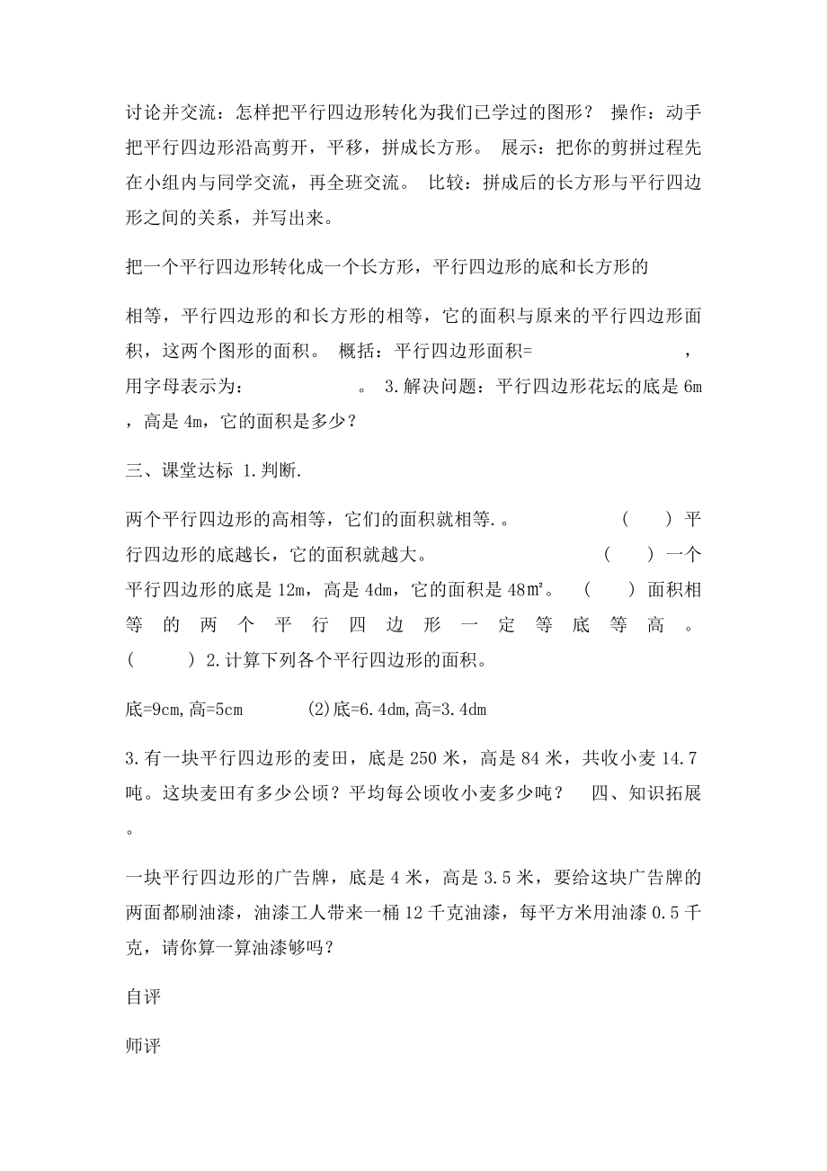 小学五年级数学上册《多边形的面积》单元课堂练习题.docx_第2页