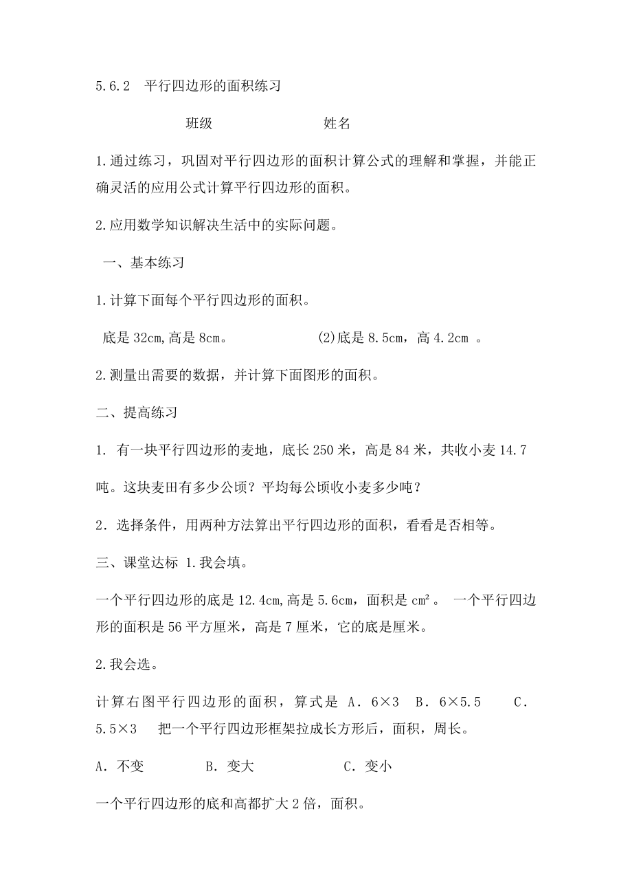 小学五年级数学上册《多边形的面积》单元课堂练习题.docx_第3页