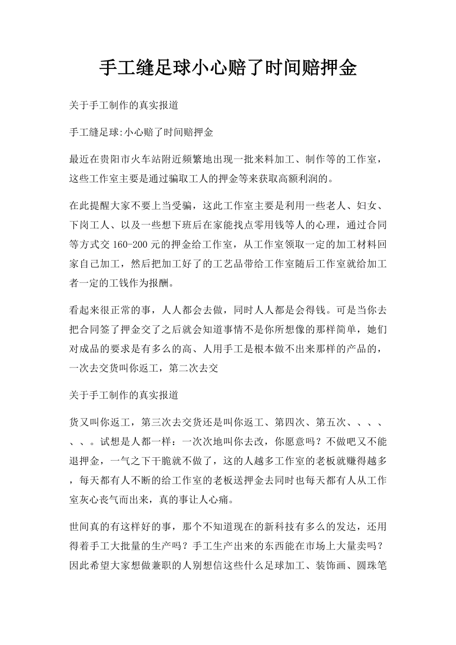 手工缝足球小心赔了时间赔押金.docx_第1页