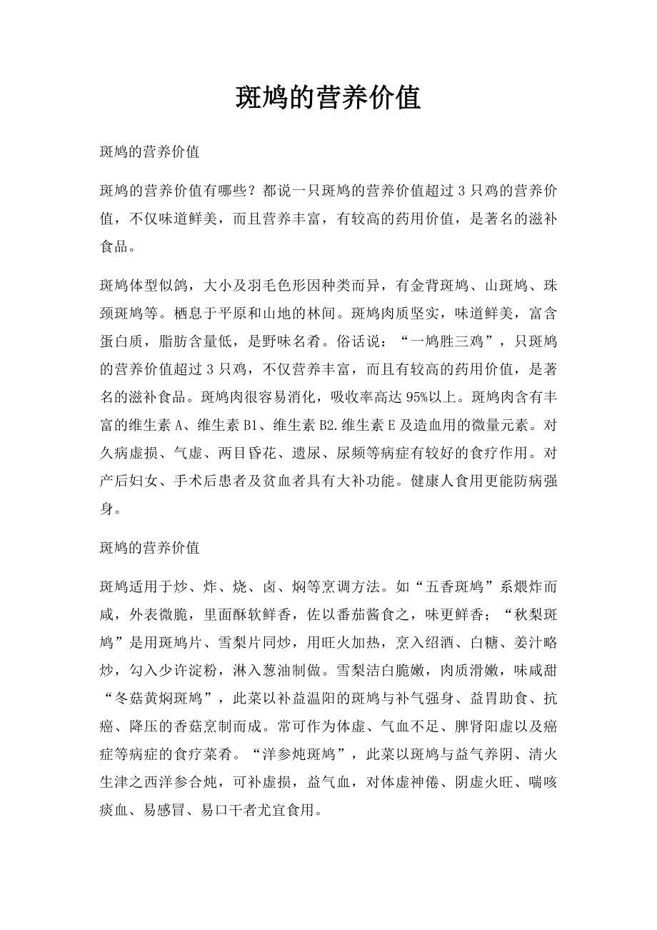 斑鸠的营养价值.docx_第1页