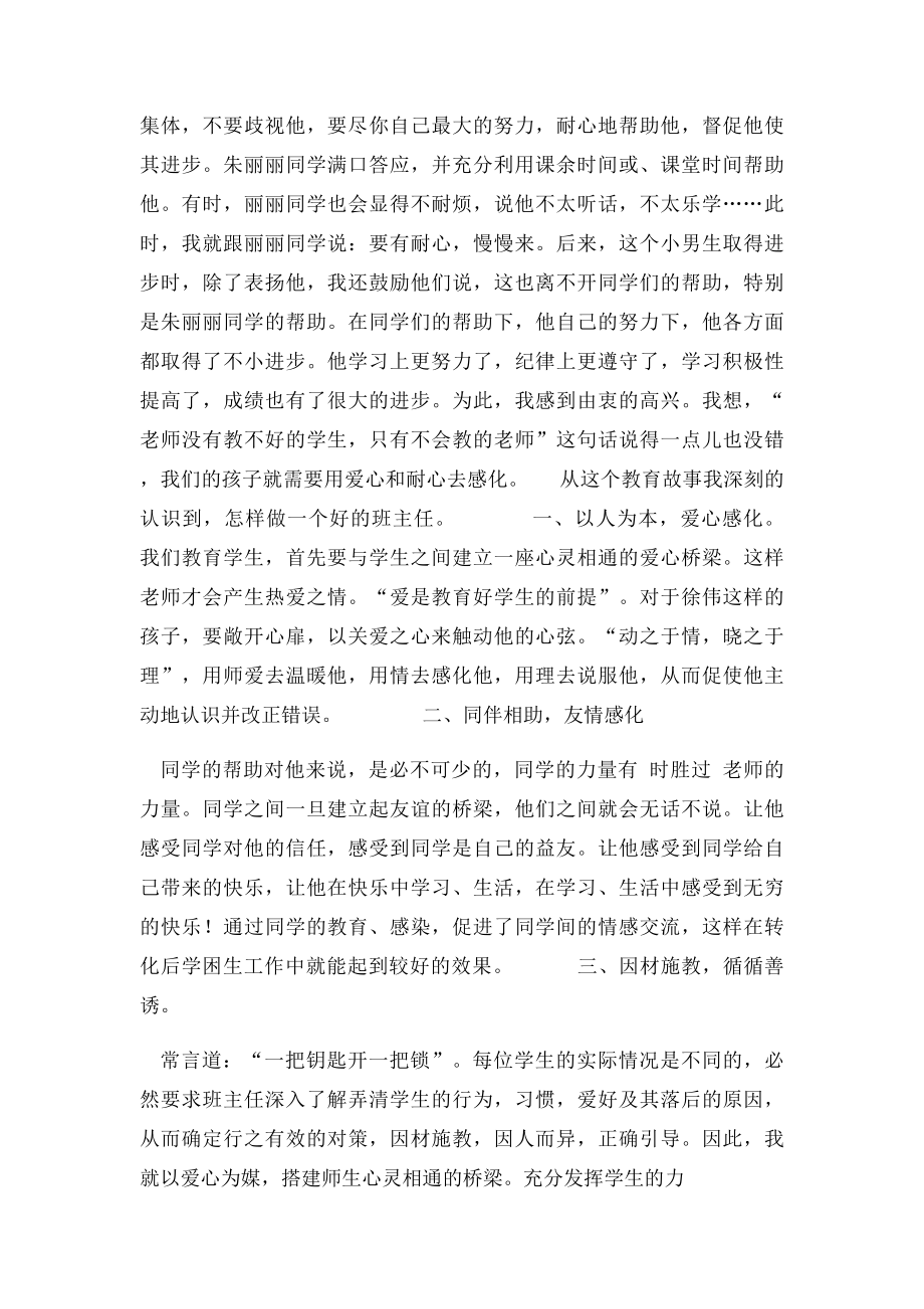 小学班主任教育故事案例(4).docx_第2页