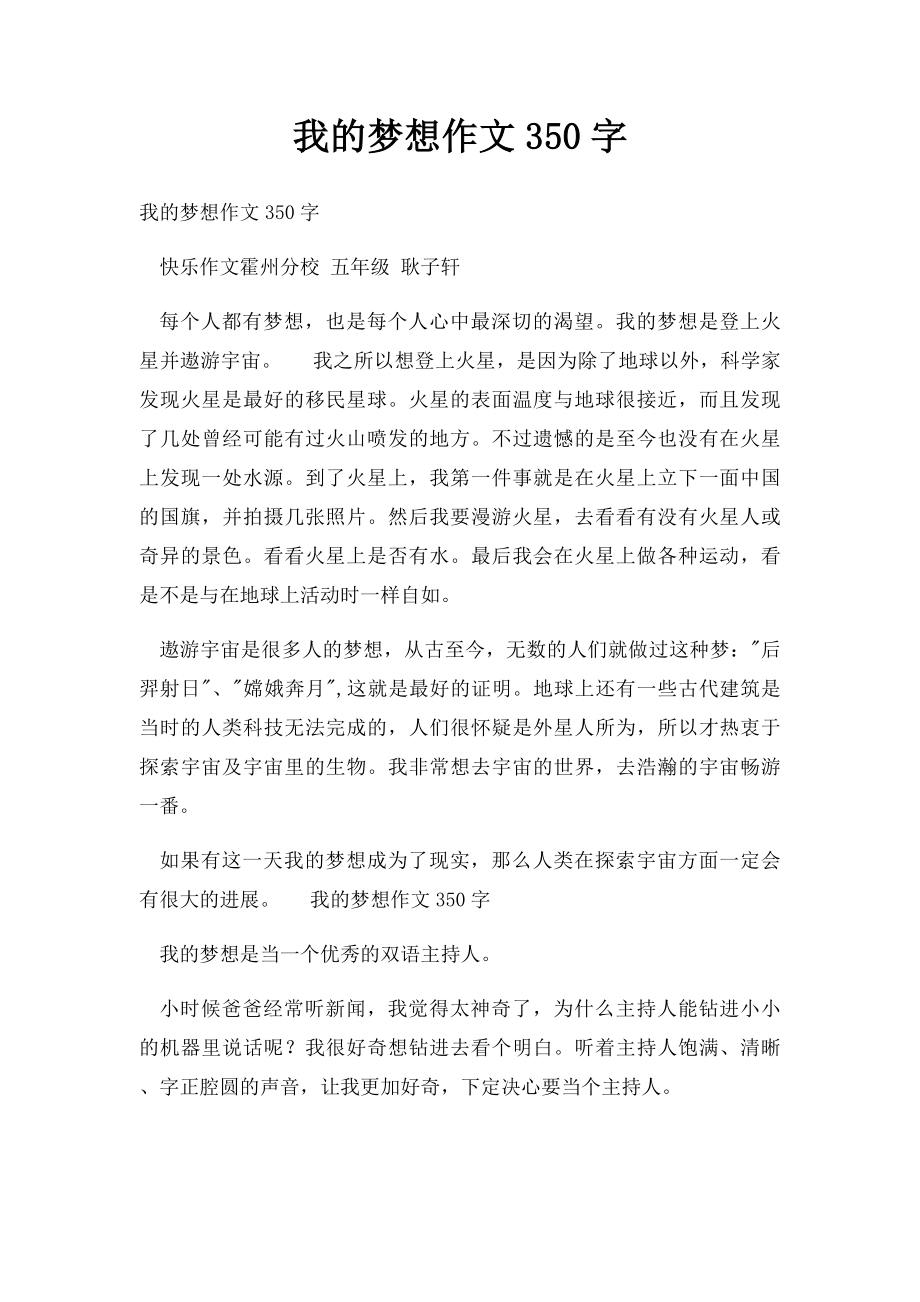 我的梦想作文350字.docx_第1页