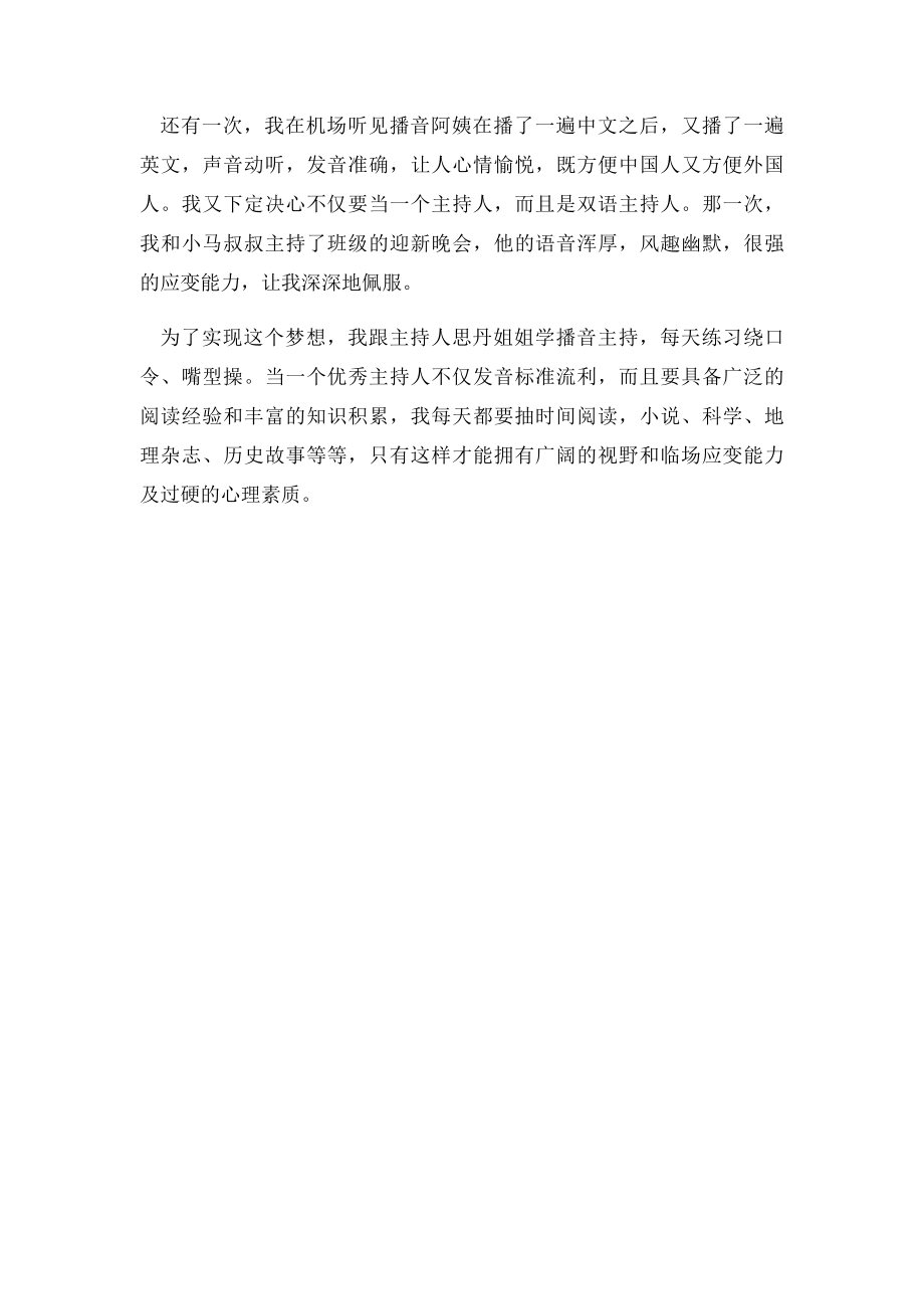 我的梦想作文350字.docx_第2页