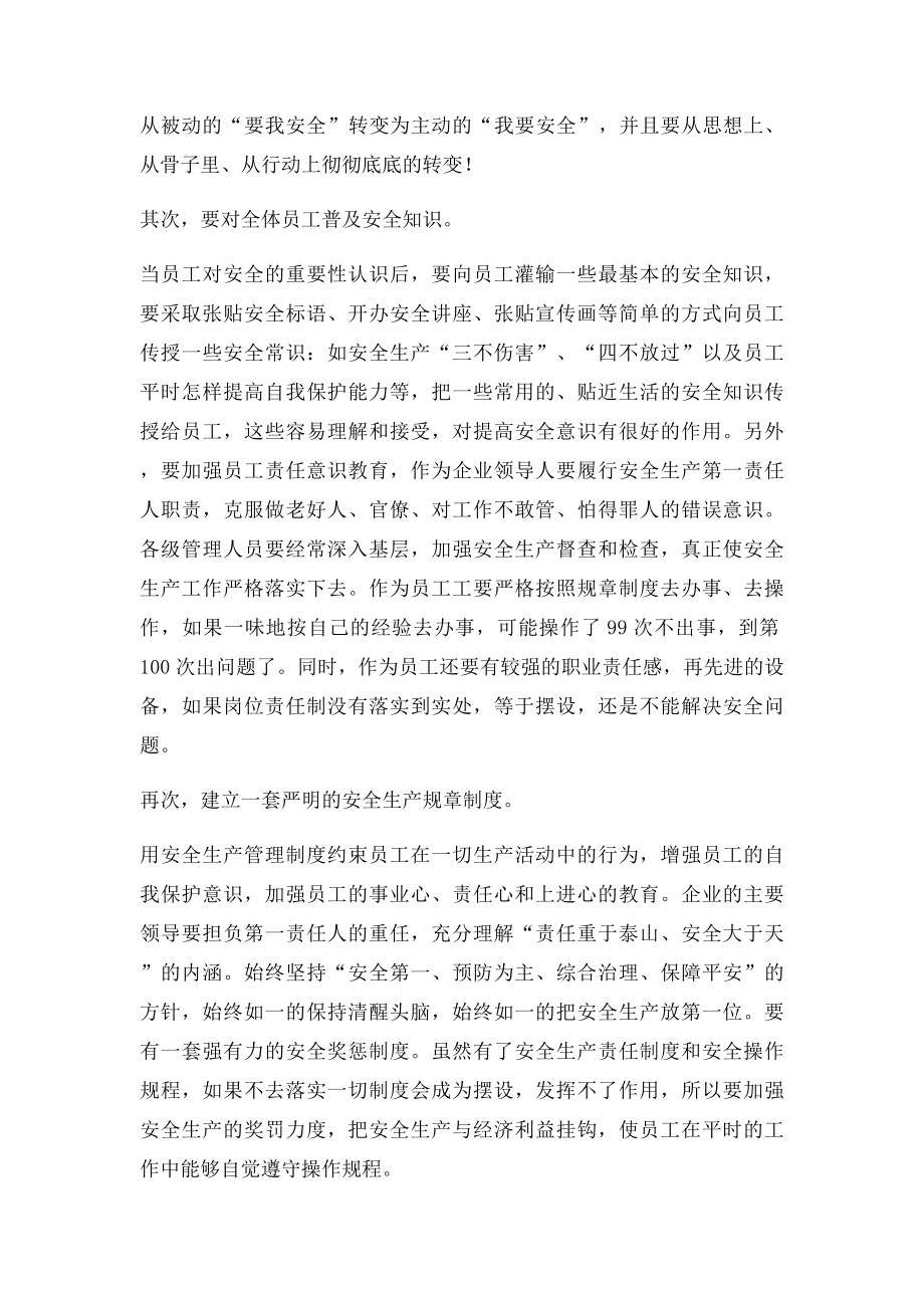 如何提高工人安全意识.docx_第2页