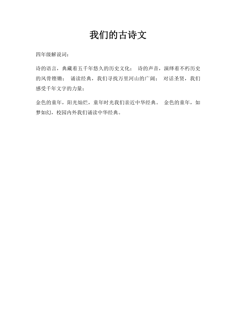 我们的古诗文.docx_第1页