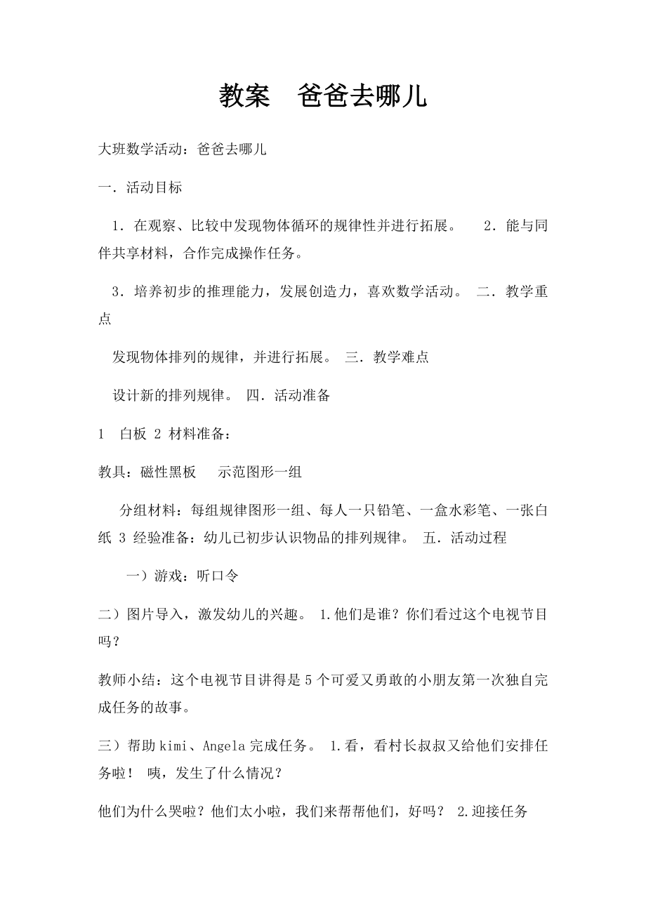 教案爸爸去哪儿.docx_第1页