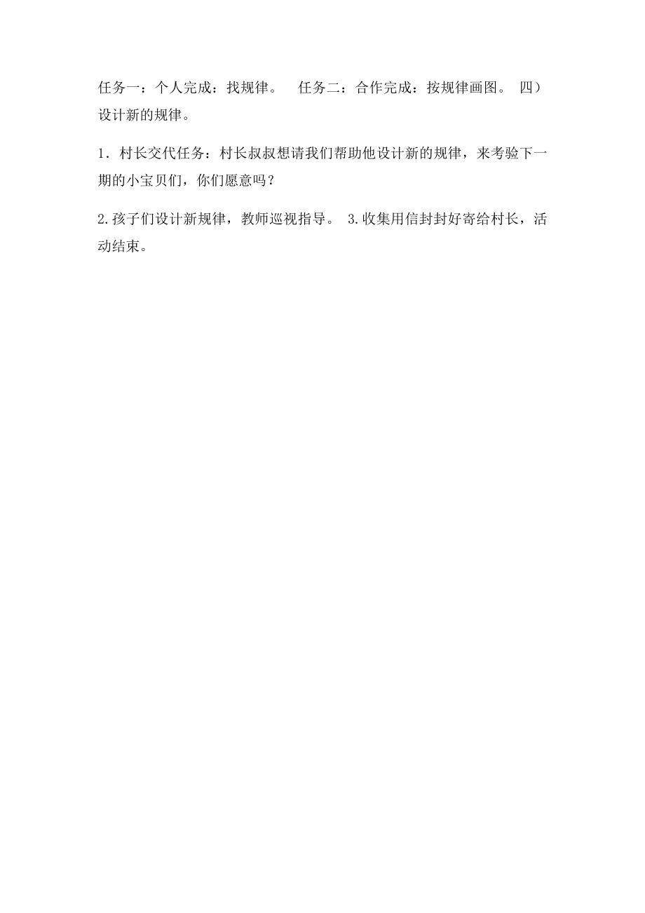 教案爸爸去哪儿.docx_第2页