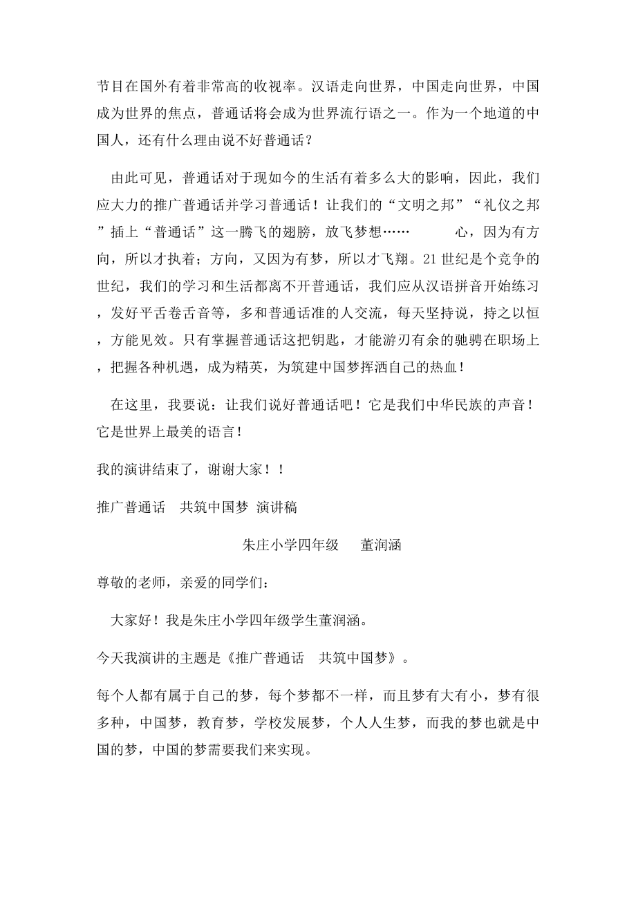 推广普通话共筑中国梦 演讲稿四年级.docx_第2页