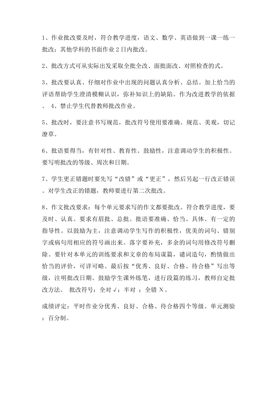 学校教师备课教案及作业批改常规要求.docx_第2页