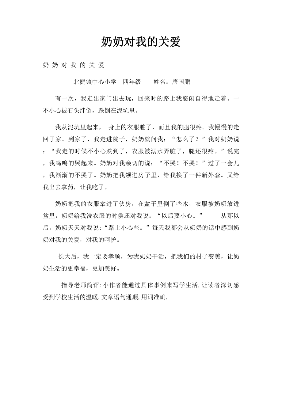 奶奶对我的关爱.docx_第1页