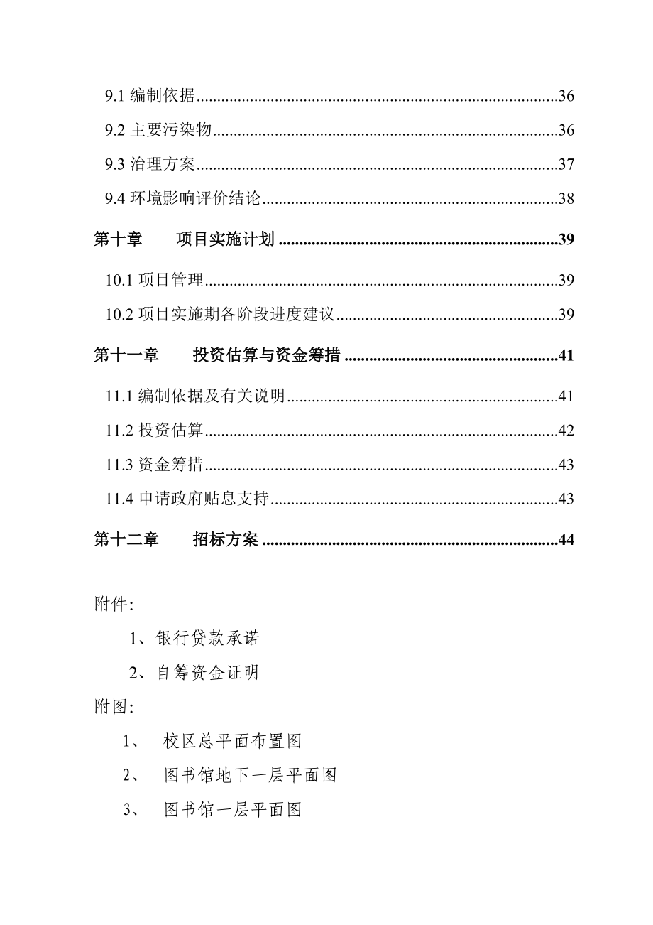 中北大学图书馆建设.doc_第3页