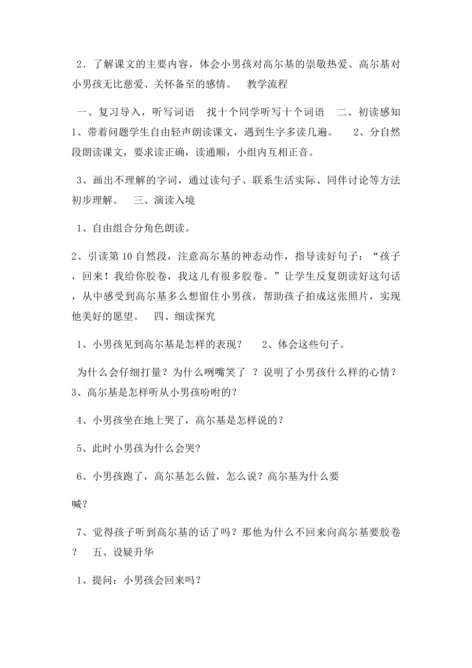 小摄影师第二课时优秀教学设计.docx_第3页