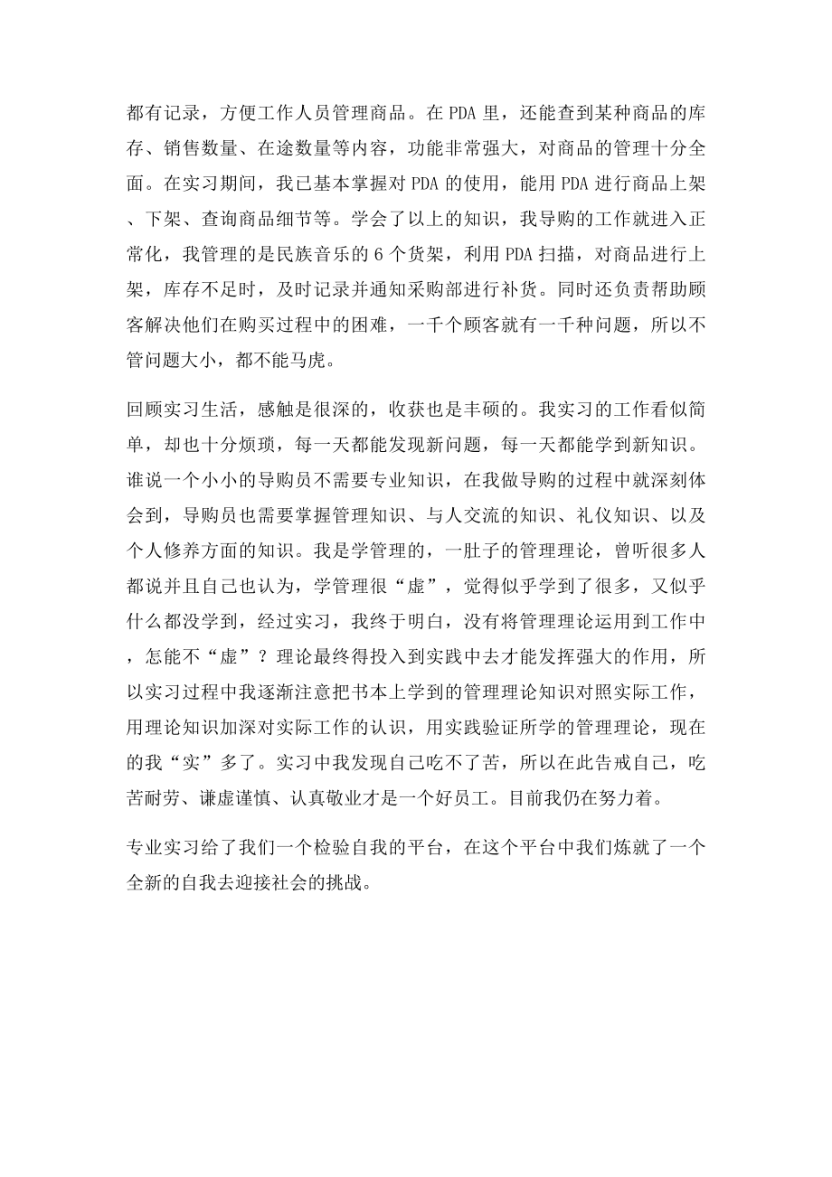 导购员实习报告.docx_第3页