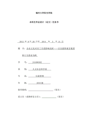 企业文化对员工关系影响浅析毕业论文.doc