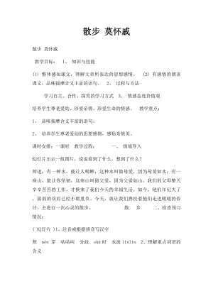 散步 莫怀戚.docx