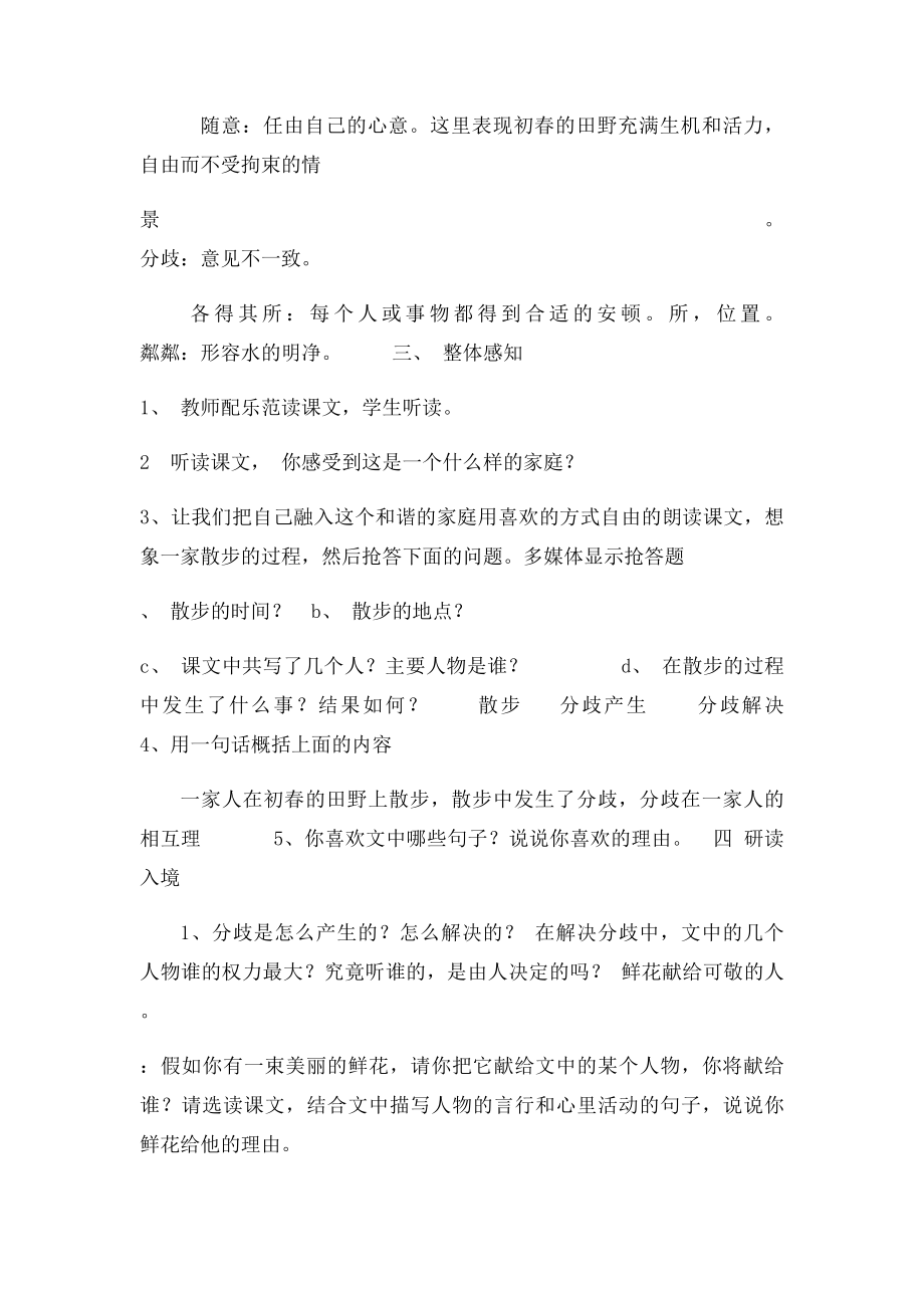 散步 莫怀戚.docx_第2页