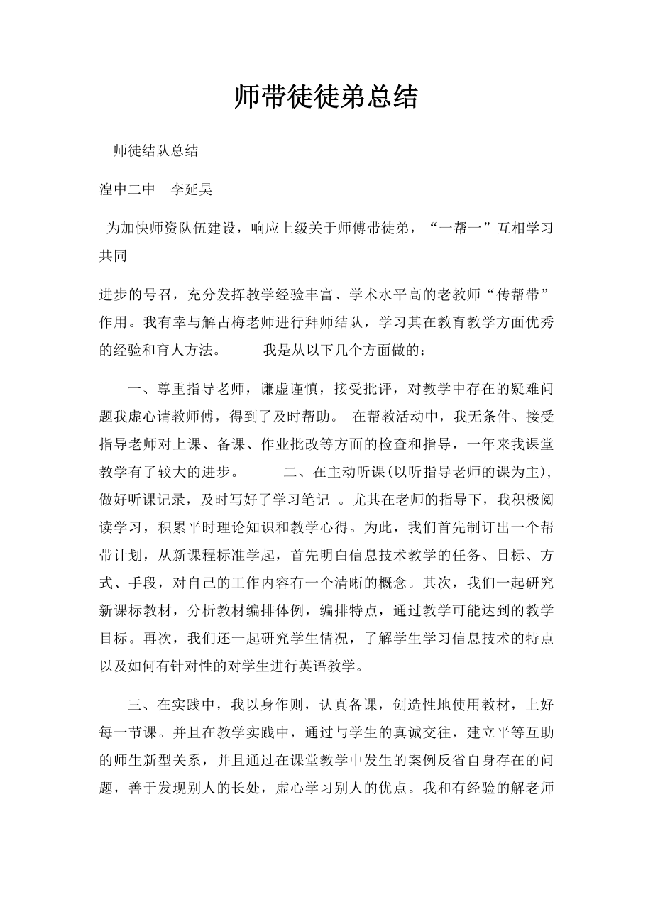 师带徒徒弟总结.docx_第1页