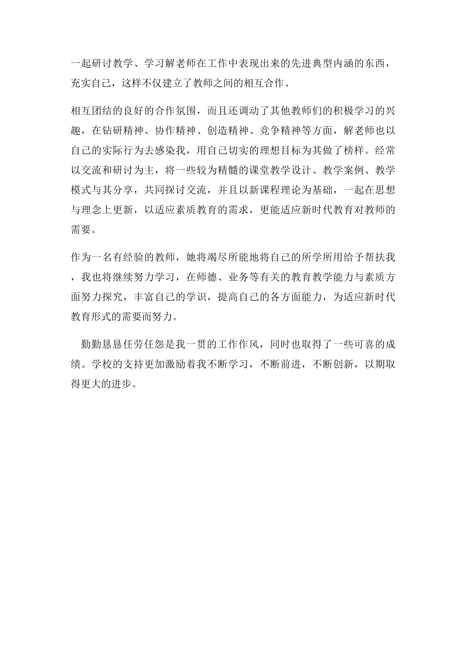 师带徒徒弟总结.docx_第2页