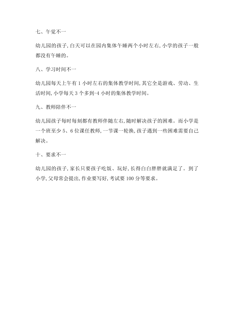 幼儿园与小学教育十大不同点.docx_第2页